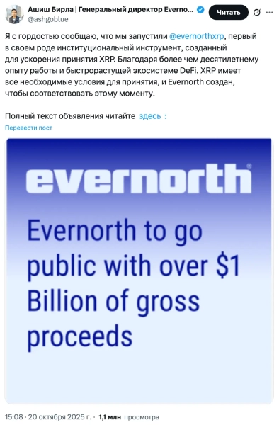 Компания Evernorth выйдет на Nasdaq путем слияния со SPAC для создания казначейства XRP
