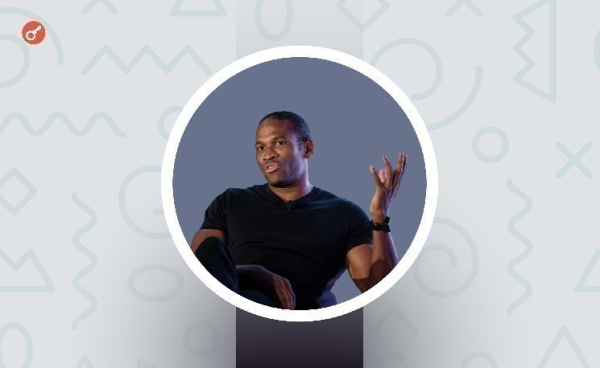 СМИ: Артур Хейс запустит фонд на $250 млн для инвестиций в криптосервисы