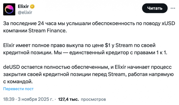 Коллапс Stream Finance создал риски на $284 млн для кредиторов и стейблкоинов