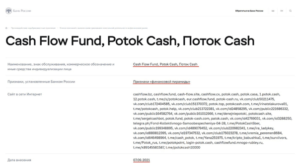 «Меркурий» атакует: как украинская финансовая пирамида выводит из РФ десятки миллиардов