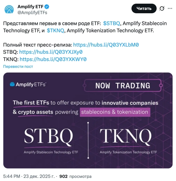Amplify запустила ETF на стейблкоины и токенизацию