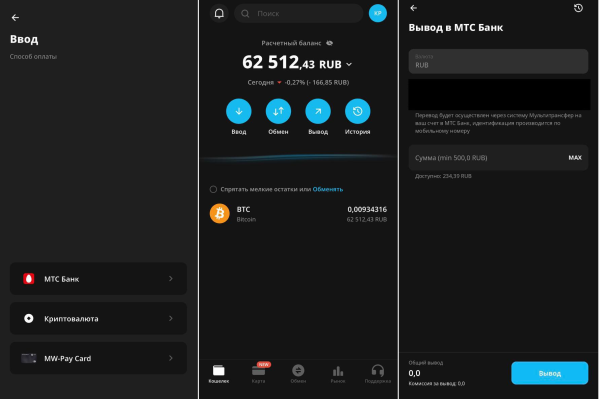 Клиентам МТС-Банка разрешили торговать криптовалютой
