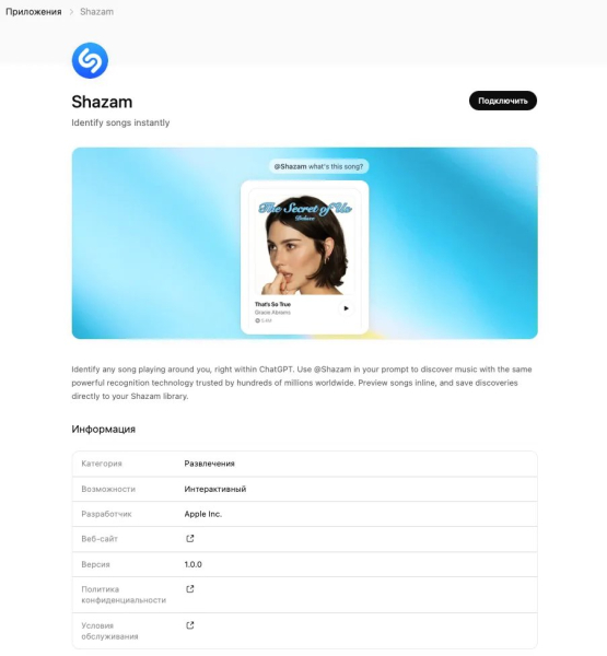 ChatGPT научился распознавать музыку через Shazam